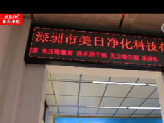 【深圳市美日凈化科技有限公司風(fēng)淋室介紹產(chǎn)品