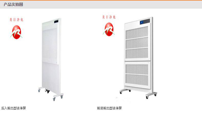 風(fēng)淋室潔凈屏丨空氣潔凈屏丨醫(yī)用潔凈屏丨移動