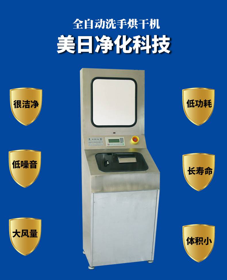 美日凈化洗手烘干機全304不銹鋼凈化設(shè)備廠家