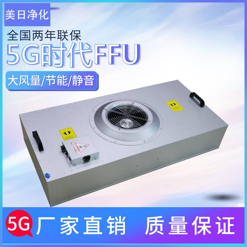 美日廠家直銷ffu鋁合金葉輪ffu大風量產(chǎn)地貨源